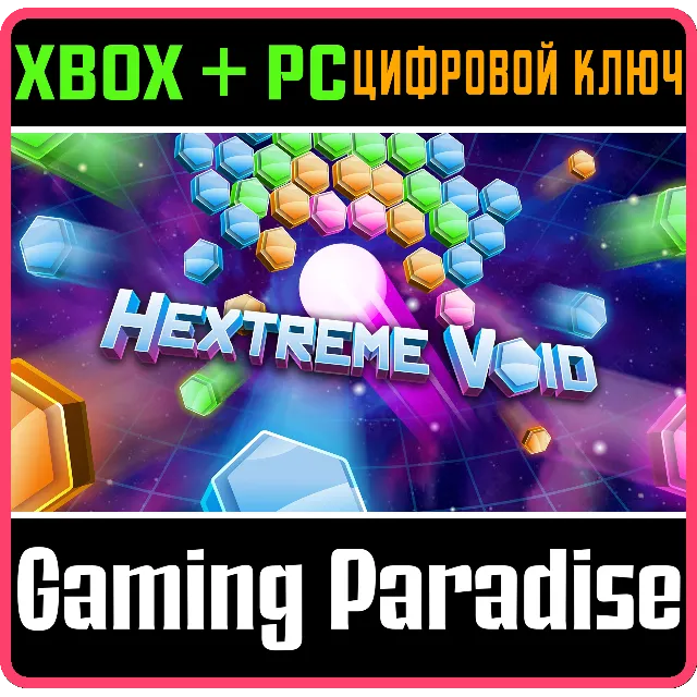 HEXTREME VOID XBOX + PC (WIN) КЛЮЧ/КОД
