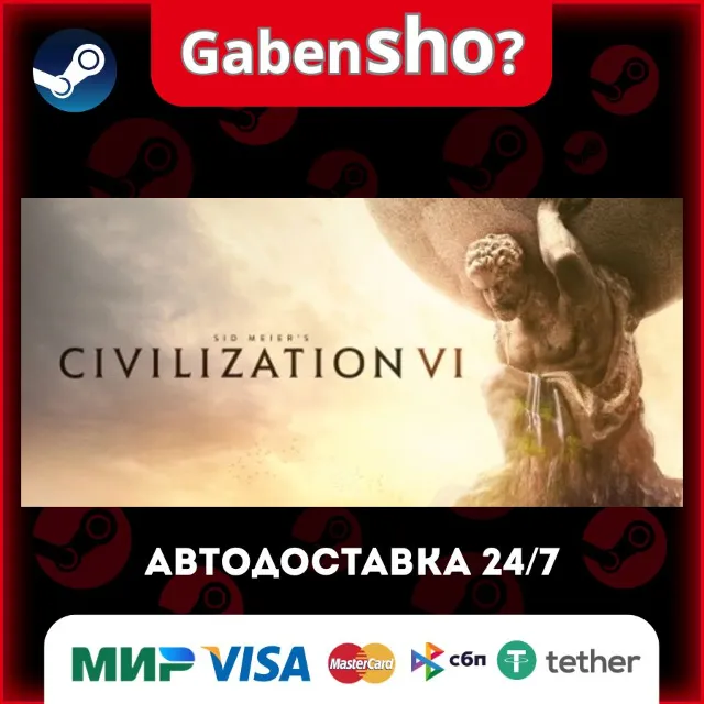 Sid Meier’s Civilization® VI СТИМ Steam Gift