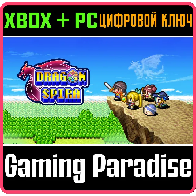 DRAGON SPIRA XBOX + PC (WIN) КЛЮЧ/КОД