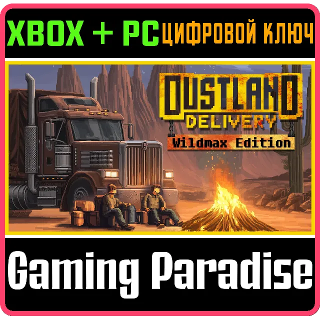 DUSTLAND DELIVERY (WILDMAX EDITION) XBOX + PC (WIN) КЛЮЧ/КОД