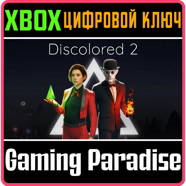 DISCOLORED 2 XBOX КЛЮЧ/КОД