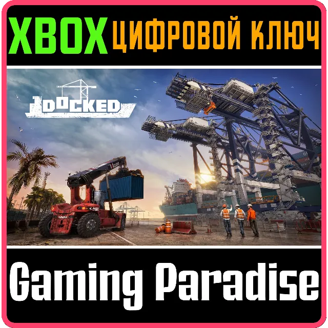 DOCKED XBOX SERIES S|X КЛЮЧ/КОД