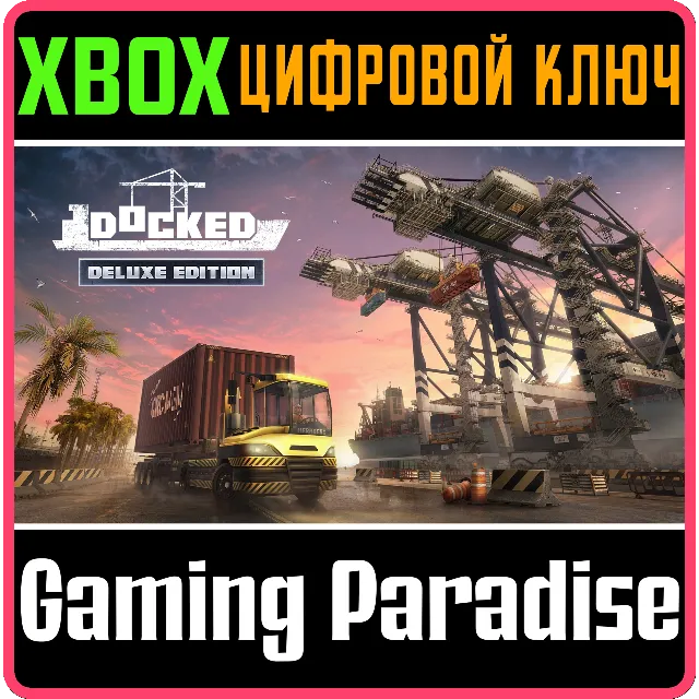 DOCKED - DELUXE EDITION XBOX SERIES S|X КЛЮЧ/КОД