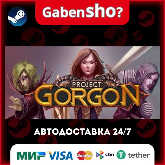 Project: Gorgon СТИМ Steam Gift