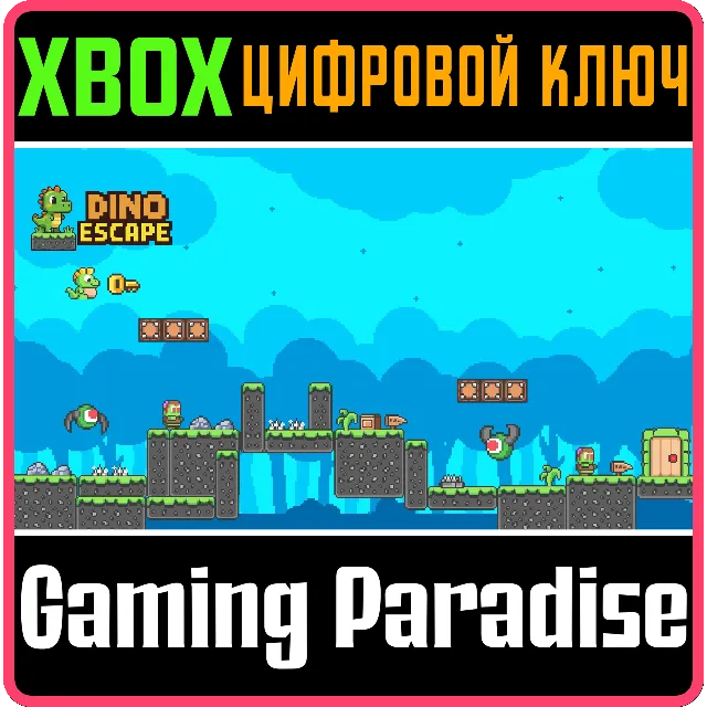 DINO ESCAPE XBOX КЛЮЧ/КОД