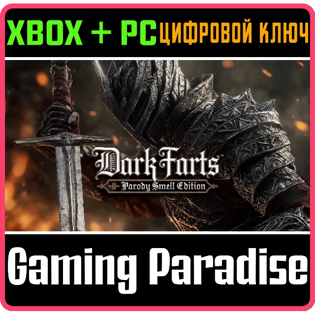 DARK FARTS: PARODY SMELL EDITION XBOX SERIES S|X + PC (WIN) КЛЮЧ/КОД