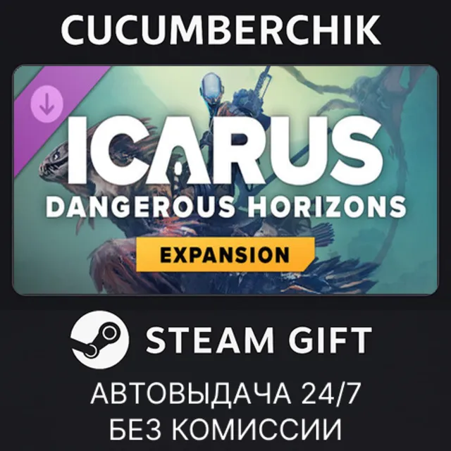 Icarus: Dangerous Horizons Expansion✅STEAM GIFT AUTO✅RU+МИР