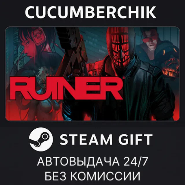 RUINER✅STEAM GIFT AUTO✅RU+МИР