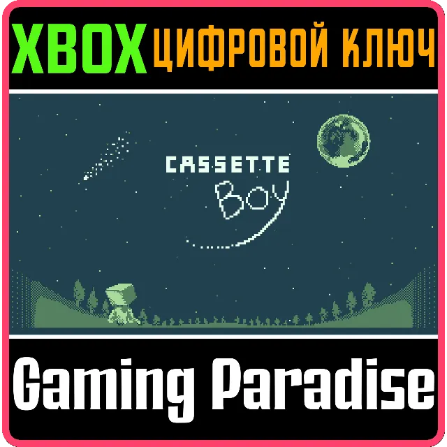 CASSETTE BOY XBOX КЛЮЧ/КОД