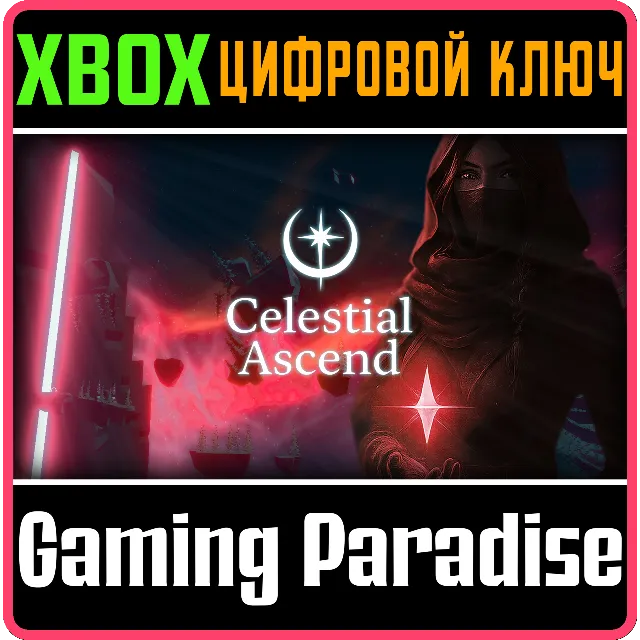 CELESTIAL ASCEND XBOX SERIES S|X КЛЮЧ/КОД