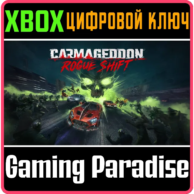 CARMAGEDDON: ROGUE SHIFT XBOX SERIES S|X КЛЮЧ/КОД
