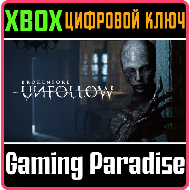 BROKENLORE: UNFOLLOW XBOX SERIES S|X КЛЮЧ/КОД