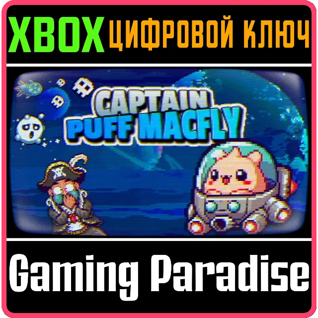 CAPTAIN PUFF MACFLY XBOX SERIES S|X КЛЮЧ/КОД