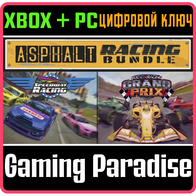 ASPHALT RACING BUNDLE SPEEDWAY &amp; GRAND PRIX XBOX + PC (WIN) КЛЮЧ/КОД