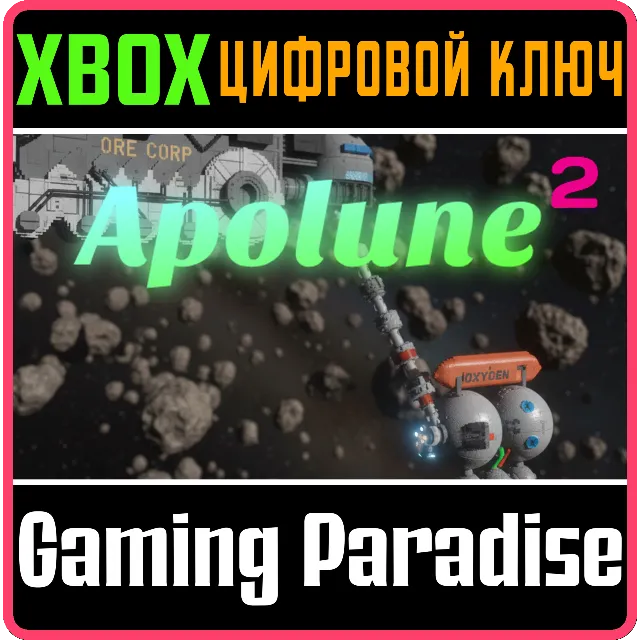 APOLUNE 2 XBOX КЛЮЧ/КОД