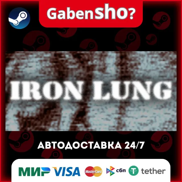 Iron Lung СТИМ Steam Gift