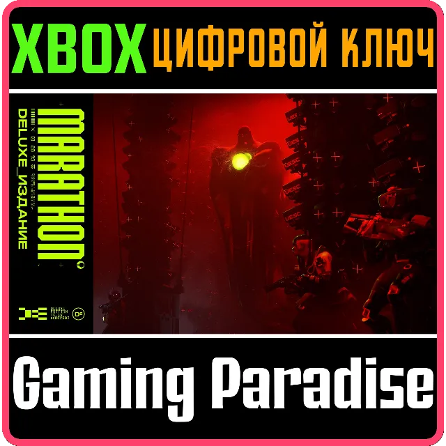 DELUXE-ИЗДАНИЕ MARATHON XBOX SERIES S|X КЛЮЧ/КОД