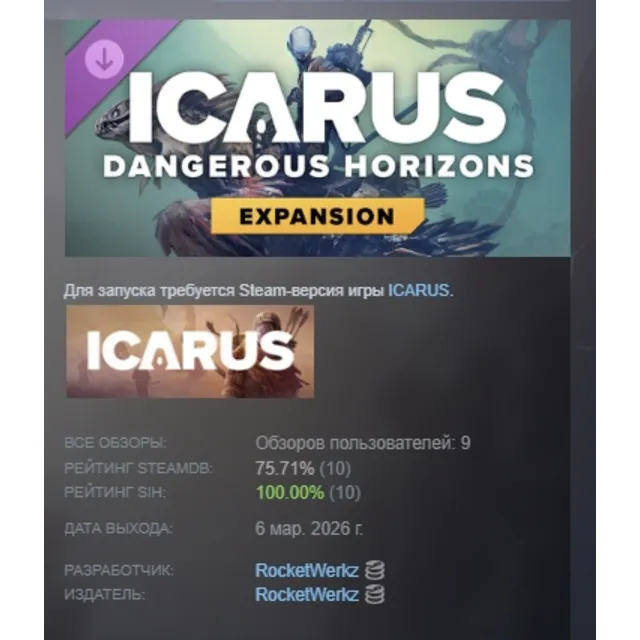 Icarus: Dangerous Horizons Expansion DLC АВТОДОСТАВКА STEAM РОССИЯ