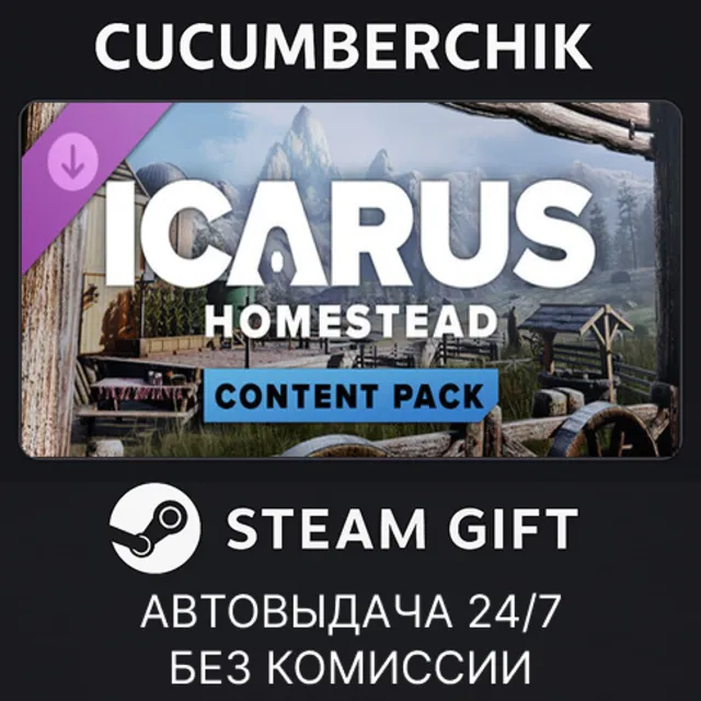 Icarus: Homestead Content Pack✅STEAM GIFT AUTO✅RU+МИР