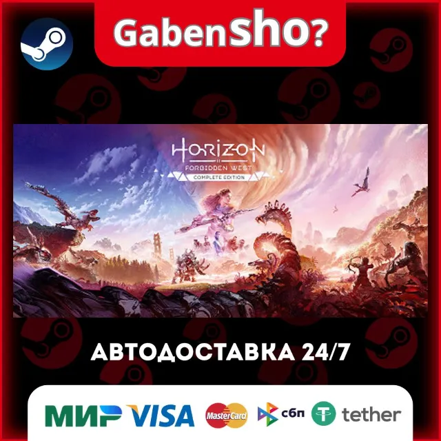 Horizon Forbidden West™ Complete Edition СТИМ Steam Gift