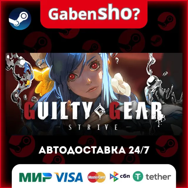 GUILTY GEAR -STRIVE- СТИМ Steam Gift