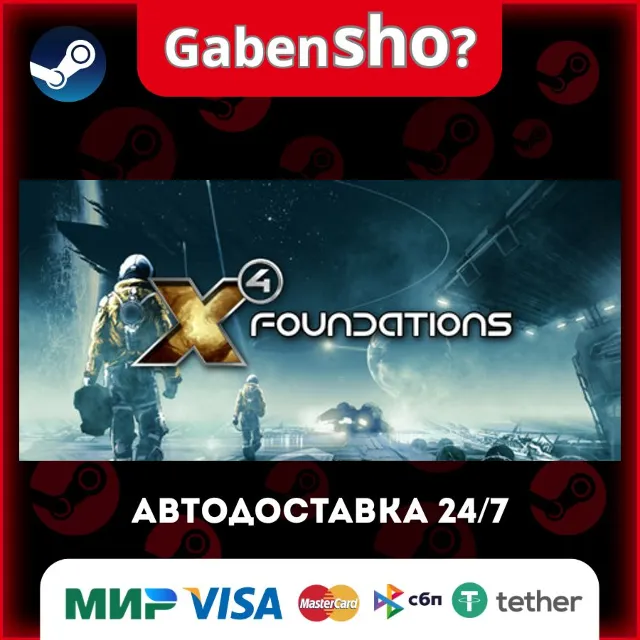 X4: Foundations СТИМ Steam Gift
