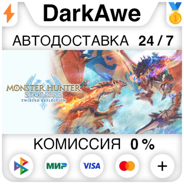 Monster Hunter Stories 3: Twisted Reflection +ВЫБОР STEAM•RU ⚡️АВТОДОСТАВКА 💳0%