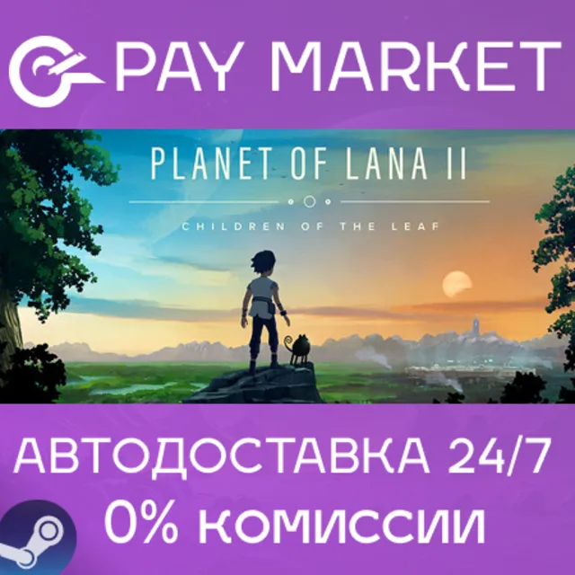 ⚡️Planet of Lana II  | АВТОДОСТАВКА [Россия Steam Gift]