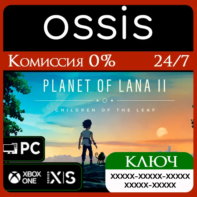 КЛЮЧ Planet of Lana II XBOX, Handheld, PC(не steam) Код