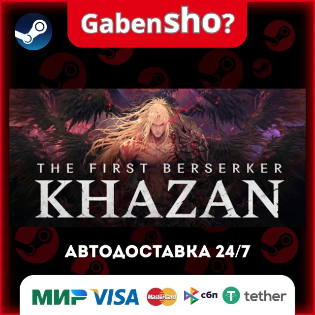 The First Berserker: Khazan СТИМ Steam Gift