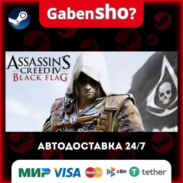 Assassin’s Creed® IV Black Flag™ СТИМ Steam Gift