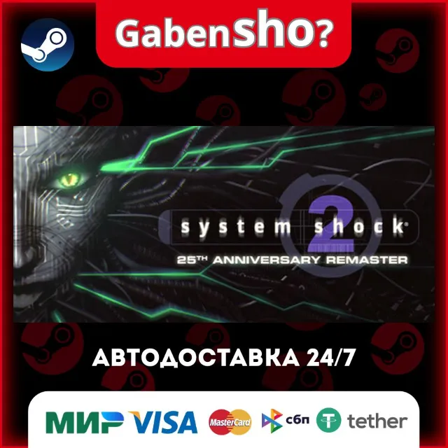 System Shock 2: 25th Anniversary Remaster СТИМ Steam Gift