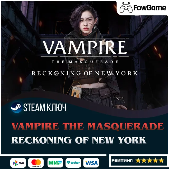 🔵 Vampire: The Masquerade - Reckoning of New York (РУ+СНГ) 🔑КЛЮЧ STEAM