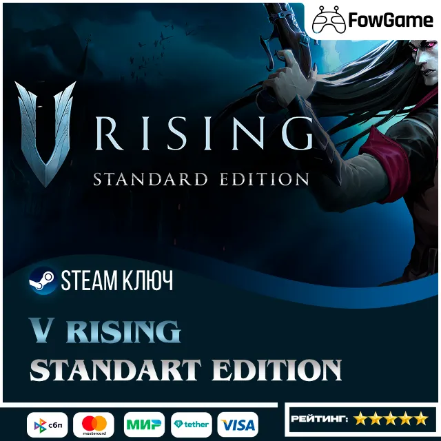 🔵 V Rising (РУ+СНГ) 🔑КЛЮЧ STEAM
