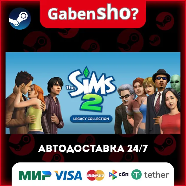 The Sims™ 2 Legacy Collection СТИМ Steam Gift