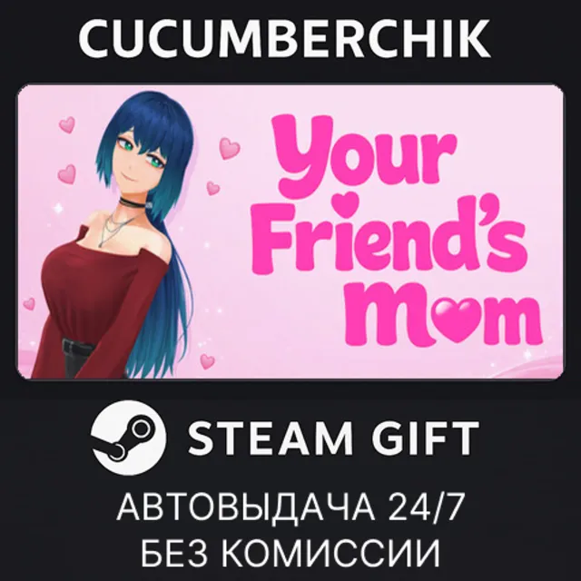 Your Friend's Mom✅STEAM GIFT AUTO✅RU+МИР