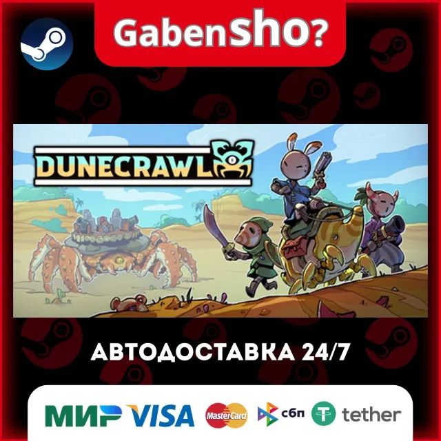 DuneCrawl СТИМ Steam Gift