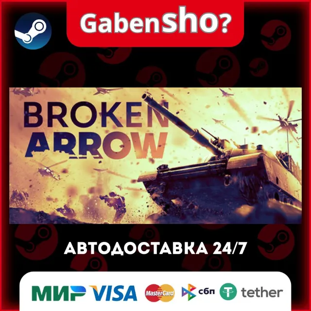Broken Arrow СТИМ Steam Gift