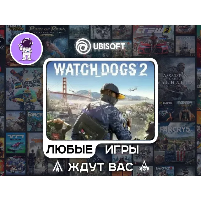 Watch Dogs 2|АВТОДОСТАВКА|Сменна Данных|