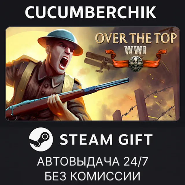 Over The Top: WWI✅STEAM GIFT AUTO✅RU+МИР