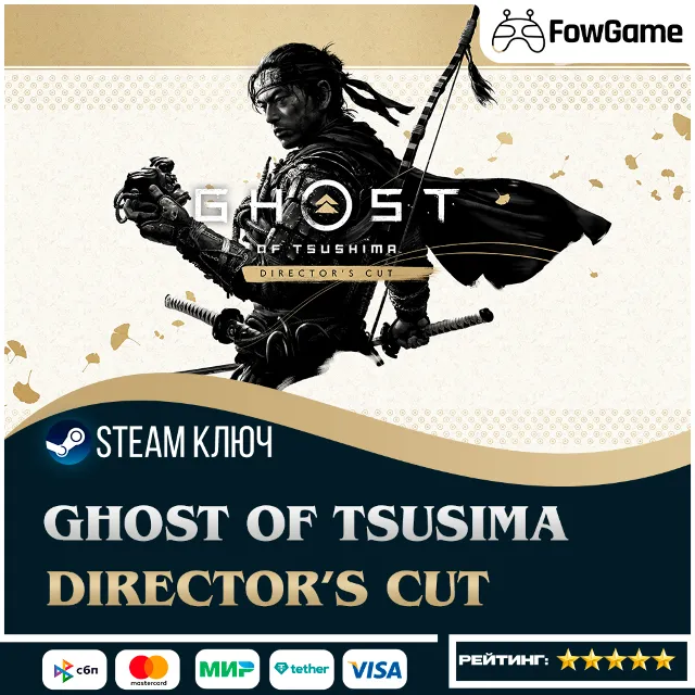 🔵 Ghost of Tsushima DIRECTOR'S CUT (СНГ) 🔑КЛЮЧ STEAM