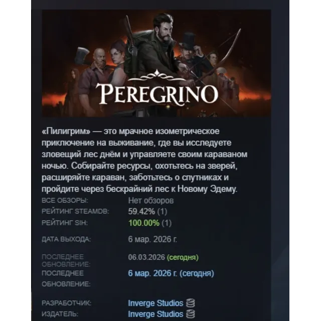 Peregrino АВТОДОСТАВКА STEAM GLOBAL МГНОВЕННО ЛИЦЕНЗИЯ