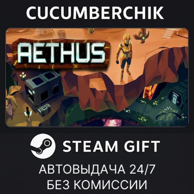 AETHUS✅STEAM GIFT AUTO✅RU+МИР