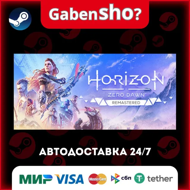 Horizon Zero Dawn™ Remastered СТИМ Steam Gift