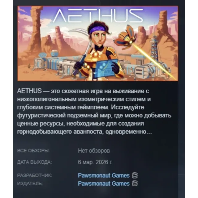 AETHUS АВТОДОСТАВКА STEAM GLOBAL МГНОВЕННО ЛИЦЕНЗИЯ
