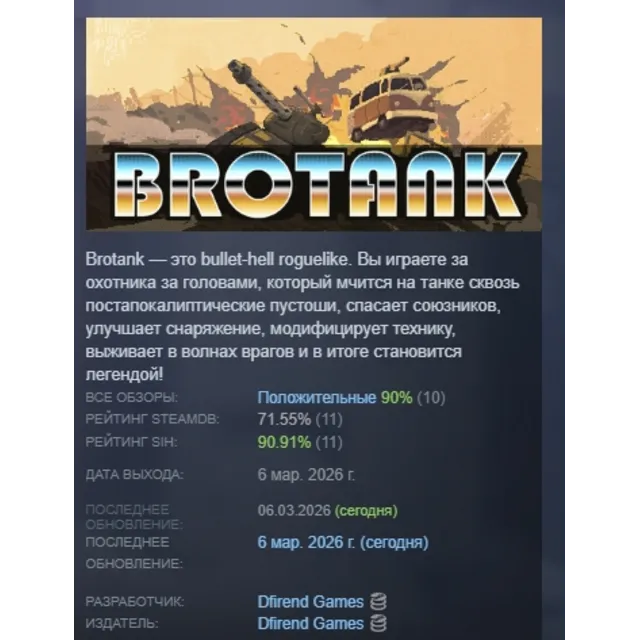 BROTANK АВТОДОСТАВКА STEAM GLOBAL МГНОВЕННО ЛИЦЕНЗИЯ