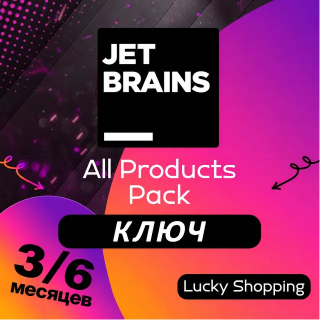 💢JetBrains All Product Pack | 3/6 месяцев | Ключ