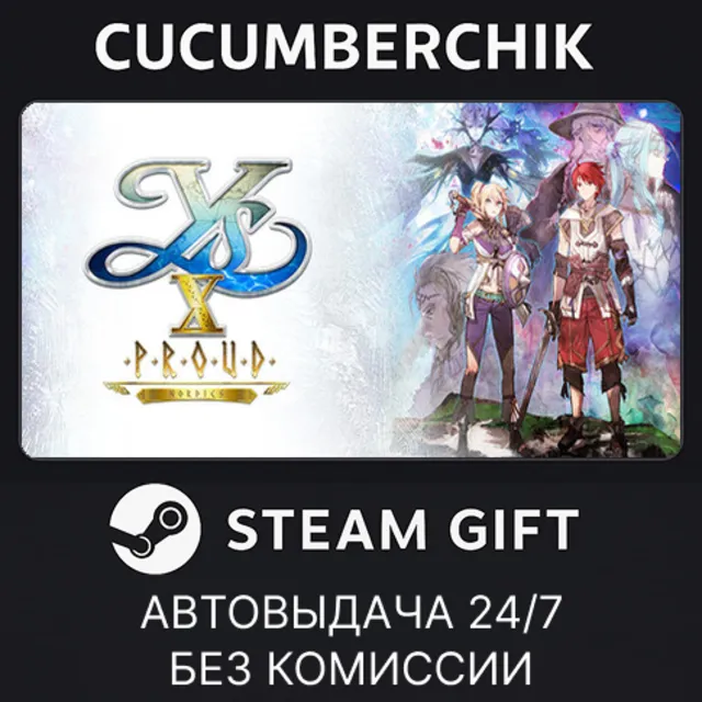 Ys X: Proud Nordics✅STEAM GIFT AUTO✅RU+МИР
