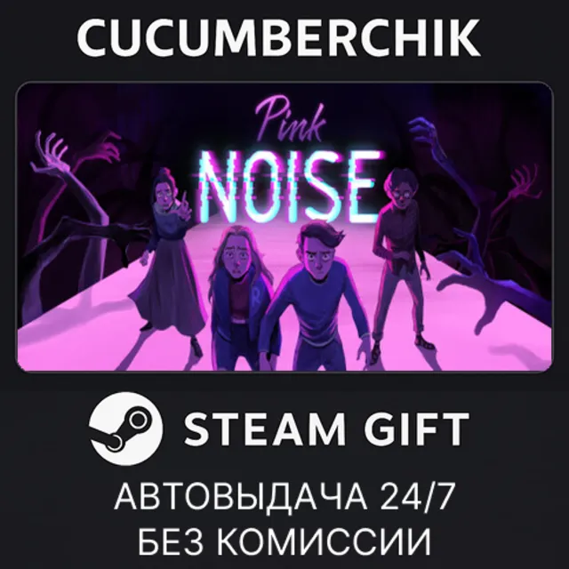 Pink Noise✅STEAM GIFT AUTO✅RU+МИР