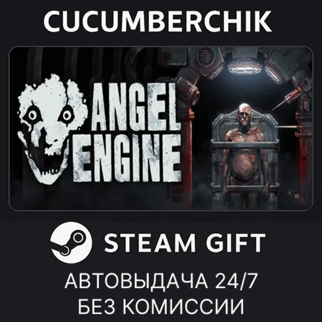 Angel Engine✅STEAM GIFT AUTO✅RU+МИР